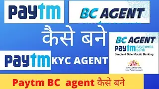 PAYTM BC AGENT KAISE BANE | PAYTM KYC CENTRE KAISE LE |