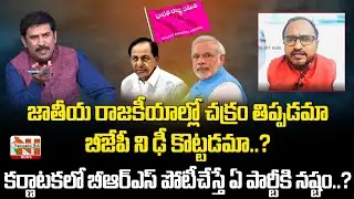 BRS Into National Politics - Tagret To Modi Or Prime Minister Post | KCR | Nationalist Hub News