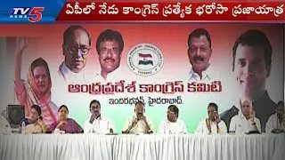 AP Congress Leaders to Hold Bharosa Praja Yatra from Today | TV5 News