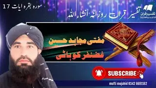 tafseer Quran surah baqarah