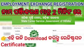 Odisha Employment Exchange Registration 2026 | New Employment Registration & Renewal Full Process