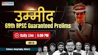 69th BPSC Guaranteed Prelims | Day 12 | Most Important Questions for 69th BPSC Exam