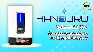 Handuro Hybrid 6.2Kw !!ข้อควรระวังและจุดสังเกตหากไม่อยากให้เครื่องพัง !!