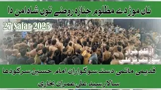 27 Safar 2025 | New Noha | Naa Mor Dy Mazloom Janaza | Salar Syed Ali Imran Bukhari
