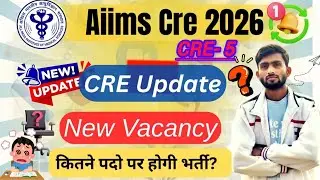 AIIMS CRE - 5 कब आयेगी , CRE - 2026 NEW UPDATE जानें कितने पदों पर नई भर्ती आयेगी NOTIFICATION कब 🤔