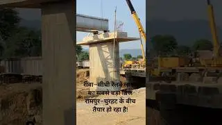 rewa Sidhi railway line #rewa_sidhi_rail_line #rewasidhirailline  #railway #train #trainrailway