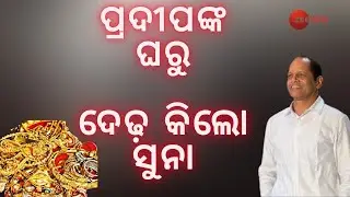 Zee Odisha LIVE 24x7: LIVE : After Noon News | Weather Update | Odisha Top News | Zee Odisha