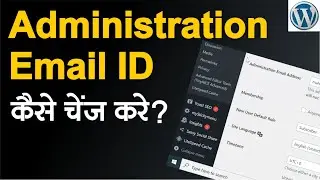 How to Change Administration Email ID In WordPress | Change Admin Email | WordPress Tutorial Hindi