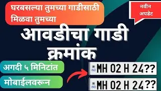 How to get vip number For vehicle | Fancy Number |how to get fancy number for bike | fancy parivahan