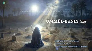 &Uuml;mm&uuml;l-Bənin (s.ə) | Hadi Kazemi 2025