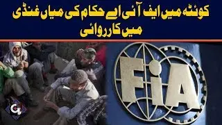 Operation in Mian Gundi FIA officials in Quetta