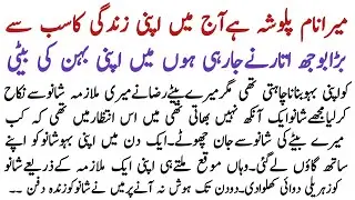 Mere Bete Raza aur Mulazma Shano ki Dilchasp Kahani | Maine Shano ko zinda dafnaya | Mathira Voice.