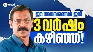 🔥 2025-ൽ വരാനിരിക്കുന്ന അവസരങ്ങൾ 🔥 | PSC updates | Entri
