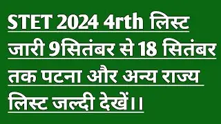 BIHAR STET RESULT CARD DISTRIBUTION 4rth LIST |STET Result Card Distribution Patna, Other State|