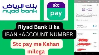 how to find Riyad Bank iban in stcpay | रियाद बैंक का इबान नंबर stc pay में कहां से देखें #riyadbank