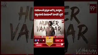 తమిళ్ తలైవా 73ఏళ్ల జర్నీ.. | Super Star Rajinikanth 73 Years Journey | 99TV