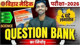 Class 10th Question Bank 2026 Bihar Board || Class 10 Science Question Bank 2026
