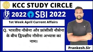 1st Week April 2022  Daily Current Affairs | Weekly Current Affairs| #KccStudyCircle