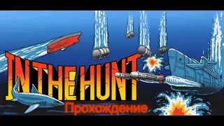 In The Hunt (Прохождение MAME) — Подводный аркадный экшен от Irem