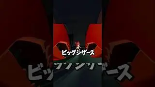 BIG SCISSORS vs ACROBAT KEEP
