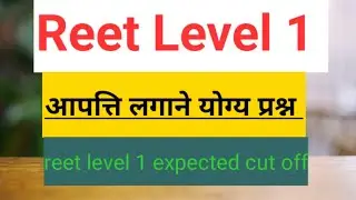 Reet Level 1 Doubtful Question, Part-1,Bstc Bed Vivad Court Case Next Date,Reet2021Doubtful Question