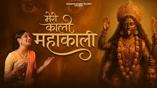 Meri Kaali Mahakaali| Navratri Special 2025 | Hit Navratri Bhajan | Akshita&nbsp;Singh&nbsp;Rajput#song#bhajan