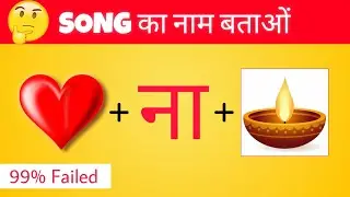 Guess The Song 2025 😜| गाना पहचानो | Bollywood Song Challenge | Song Quiz Videos | @triggeredinsaan 