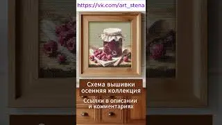 Баночка из лета  НЕТ бэков схема вышивка крестиком #crossstitch #вышивальныйманьяк #вышивка_крестом