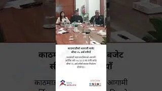 Kathmandu Metropolitan City has set a budget limit of Rs 25 billion