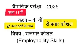 MP Board Class 11 Rojgar Kaushal (Employability Skills) Question Paper 2025 |Employment Skills Pa...