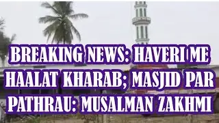 BREAKING NEWS: HAVERI ME HAALAT KHARAB; MASJID PAR PATHRAU: MUSALMAN ZAKHMI #RATTEHALLI #HAVERI_NEWS