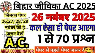 #part7 Bihar jeevika area coordinator!! Modal paper 2025 || area coordinator privious year question 
