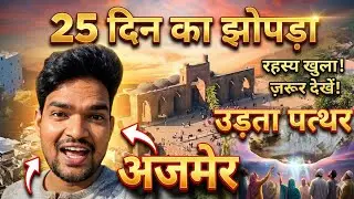 तारागढ़ ऐक चमत्कारी पहाड़ | Ajmer Taragarh 