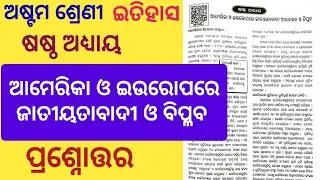 Class 8 History Chapter 6 Question Answer Odia Medium l 8th Class History Chapter 6 Question Answer 