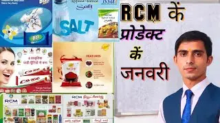 RCM के यूनिक प्रॉडक्ट/Rcm is best/Rcm Business products information by Vishal K...Rcm Shining 