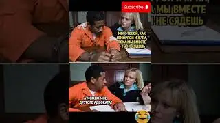 Адвокат..#ютуб #youtube #youtubeshorts #shorts #видео #тренды #рекомендации #viral #контент