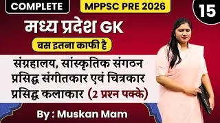 L15 MP GK 2026 | Museum, Musicians, Cultural Organizations, Famous Artist | क्रांति Batch 2.0