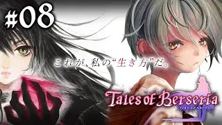 【#08  テイルズオブベルセリア】ここをキャンプ地とする！！！！！！【 新人Vtuber / #葛龍睦月 】