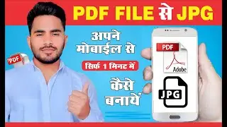 PDF To JPG Converter In Mobile I PDF Ko JPG Kaise Banaye Mobile Se I PDF To JPG