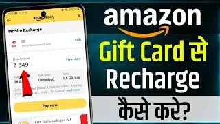 Amazon Gift Card Se Mobile Recharge Kaise Kare | Amazon Gift Card Mobile Recharge | redeem gift card