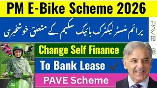 PM E-Bike Scheme 2026 - New Update | Pave Program 2025 Update | Electric Scooter Government Scheme