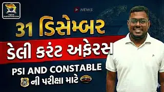 31 DECEMBER DAILY CURRENT AFFAIRS IN GUJARATI FOR PSI AND CONSTABLE EXAM #AMITSHUKLA