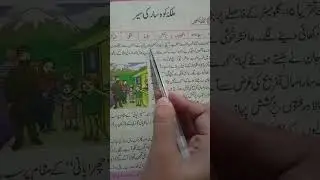 Urdu chapter 18