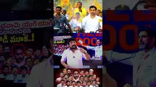 ఒక్క Red Book ఒక్కొక్కడిని ఉచ్చ పోయిస్తుంది.!  Lokesh's `Red Book' Reality | Rajesh Mahasena