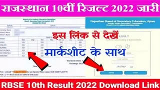RBSE 10th Board result 2022 declared|kaise Check Kare Result|Rbse 10th topper list 2022