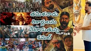 Vikram movie 5 days collections|| Vikram movie total worldwide 5days collections