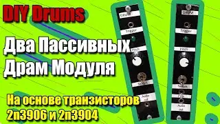 Два Пассивных Драм Модуля 🥁 (Smurf Drum, Bass Drumish) DIY Drums