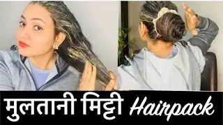 Multani Mitti Hair Pack | Benefits of Multani Mitti | Natural Remedies | Preity प्रेरणा