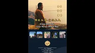 Bringing Dharma West Chan Master Hsuan Hua   Part 1 (updated)