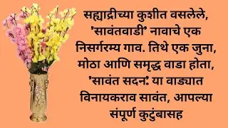 रात्रीचे काही आठवत नाही का ! पाऊस सुरू झाला ! मराठी हृदयस्पर्शी कथा ! मराठी कथा ! Marathi story
